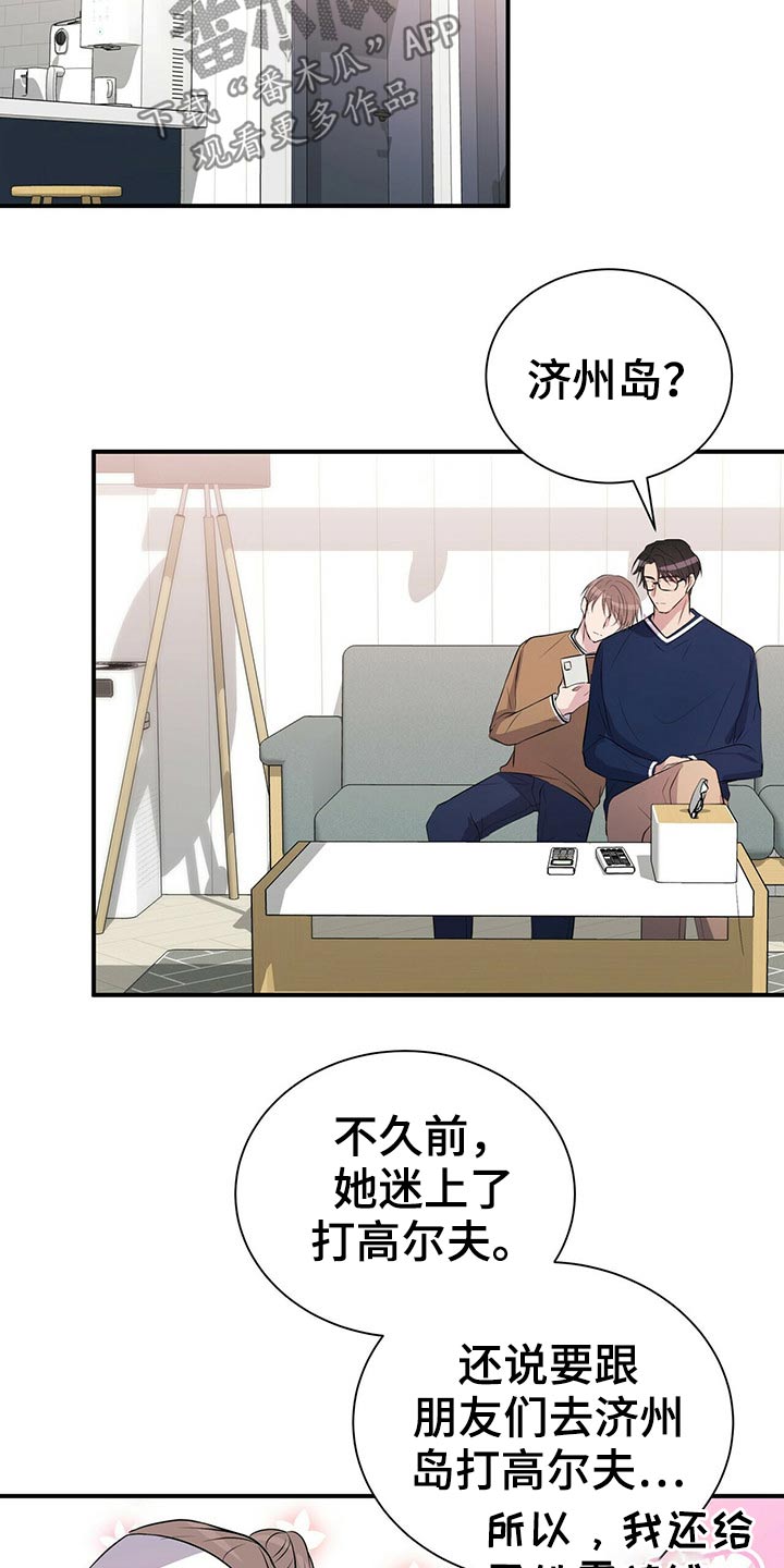 《合同恋爱》漫画最新章节第78章：【番外】自己的生活免费下拉式在线观看章节第【9】张图片