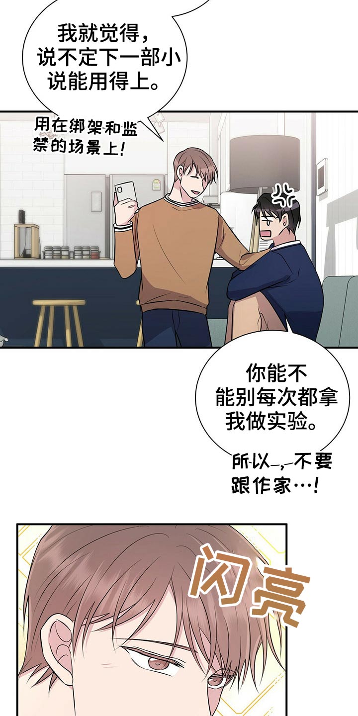 《合同恋爱》漫画最新章节第78章：【番外】自己的生活免费下拉式在线观看章节第【14】张图片