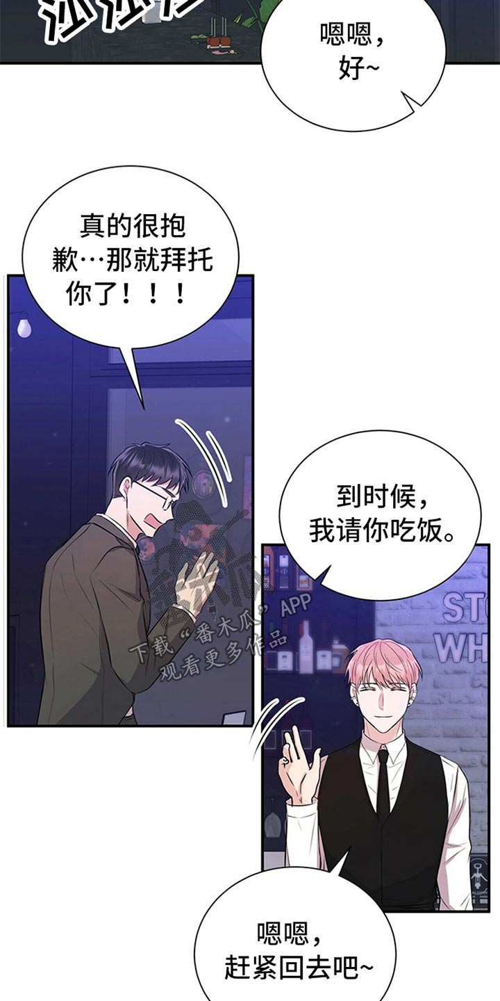 《合同恋爱》漫画最新章节第80章：【番外】喝醉免费下拉式在线观看章节第【10】张图片