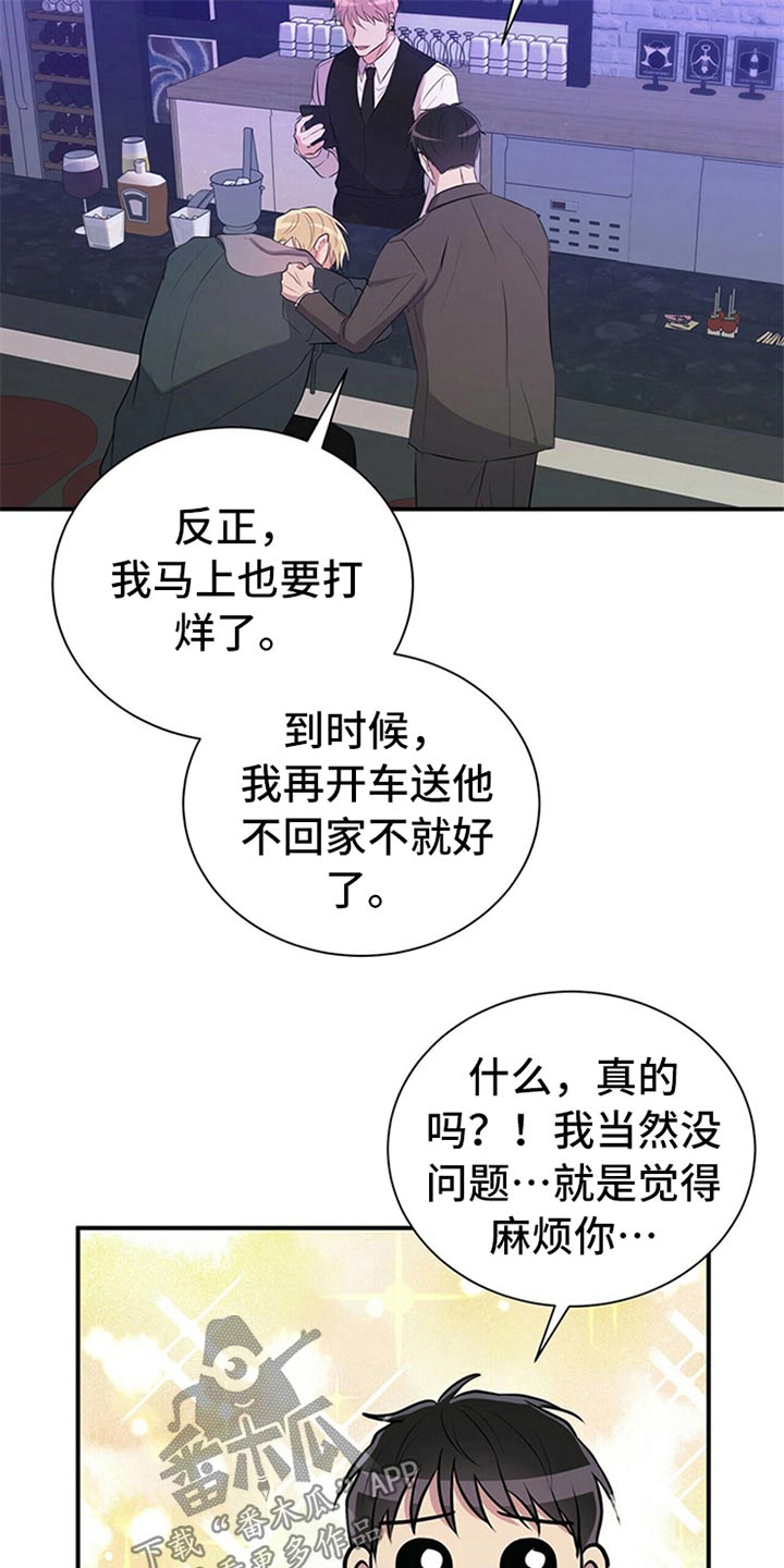 《合同恋爱》漫画最新章节第80章：【番外】喝醉免费下拉式在线观看章节第【12】张图片