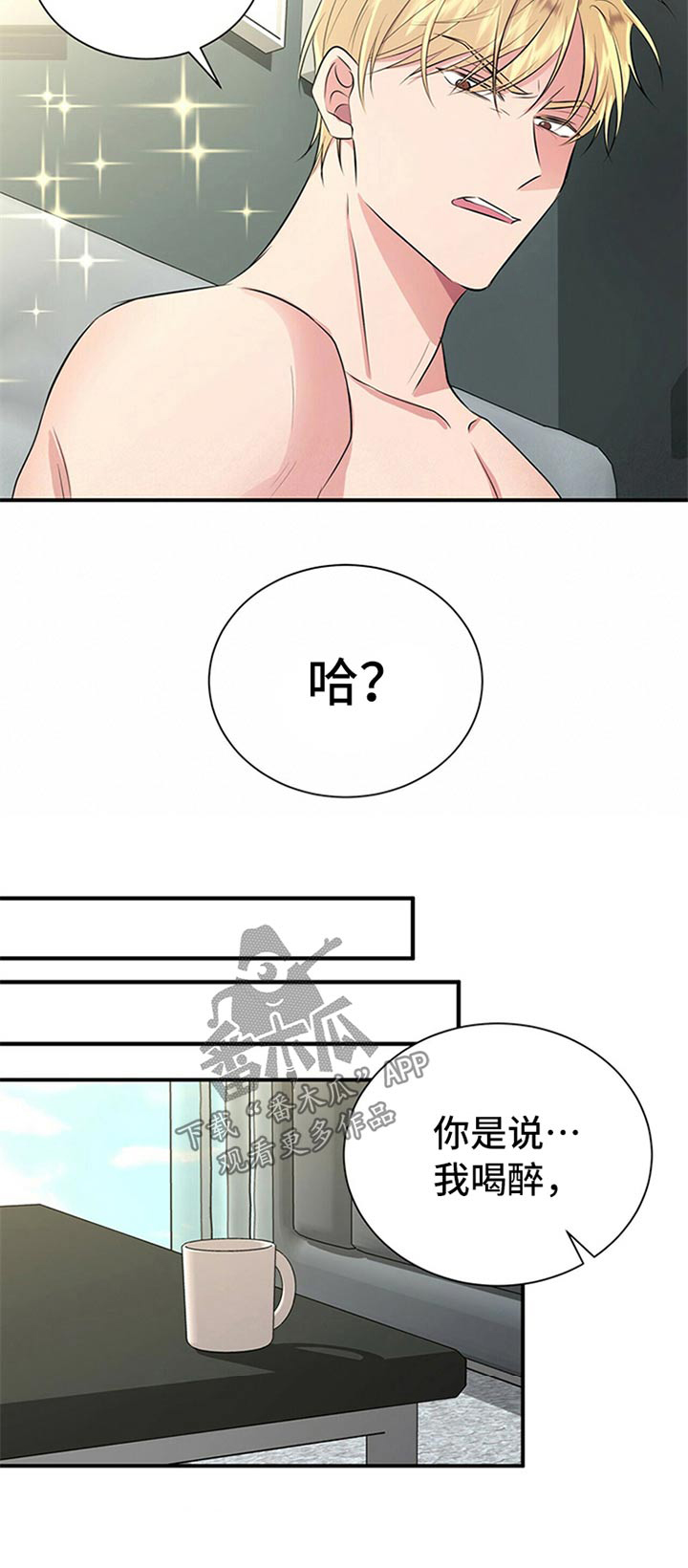 《合同恋爱》漫画最新章节第80章：【番外】喝醉免费下拉式在线观看章节第【1】张图片