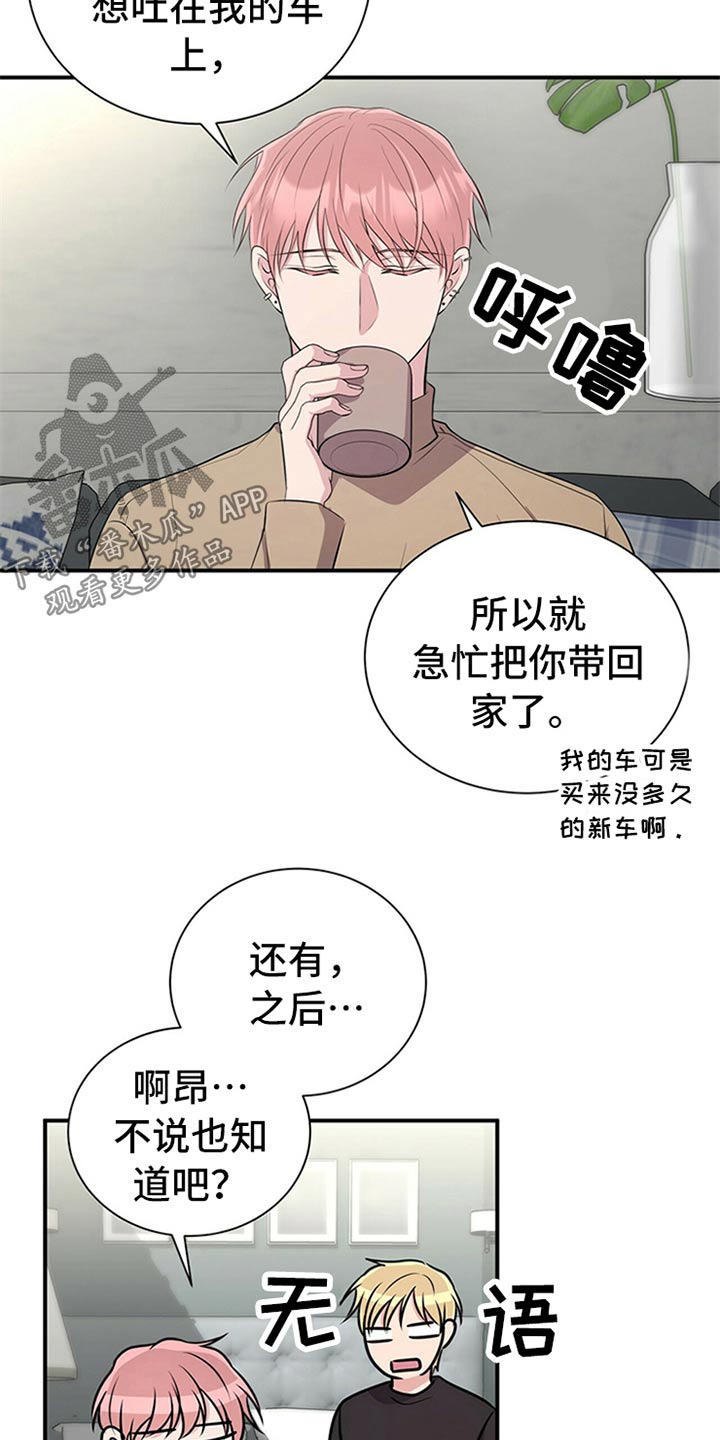 《合同恋爱》漫画最新章节第81章：【番外】曝脾气免费下拉式在线观看章节第【19】张图片