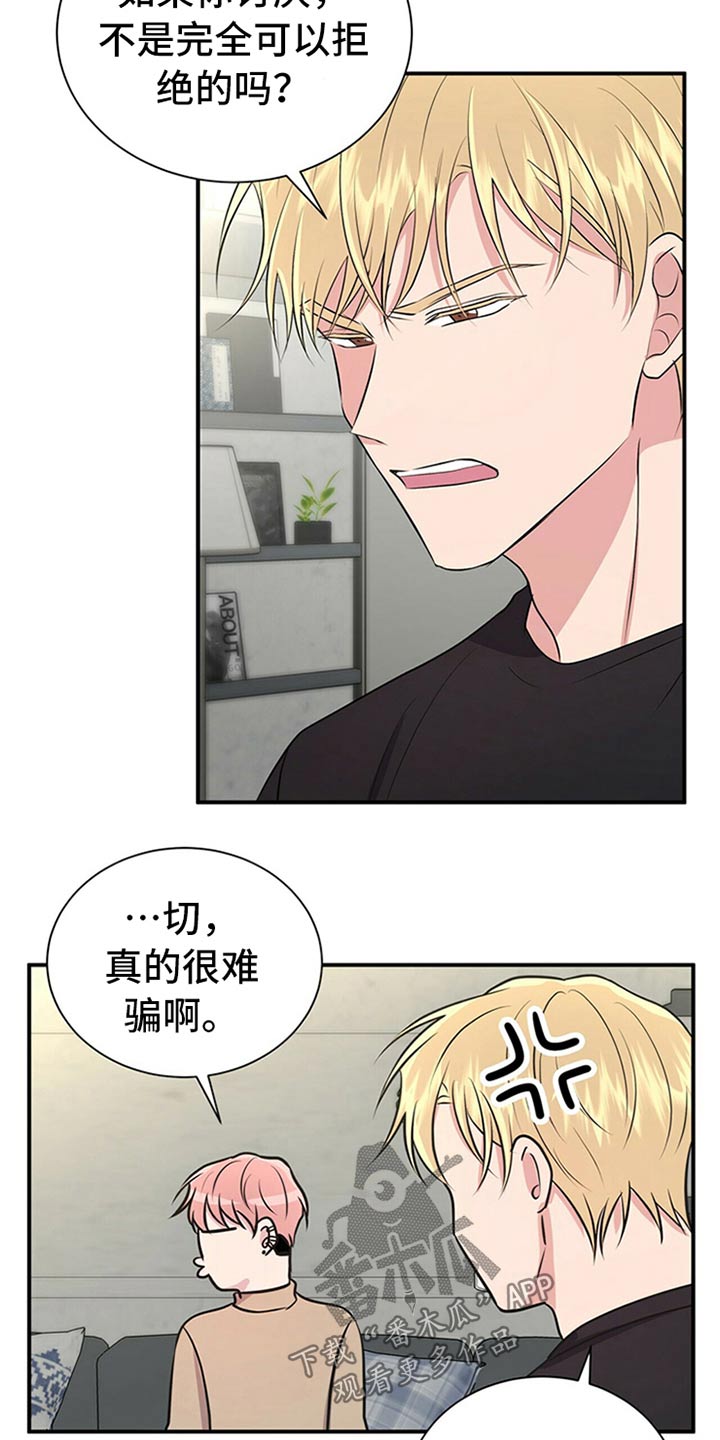 《合同恋爱》漫画最新章节第81章：【番外】曝脾气免费下拉式在线观看章节第【14】张图片