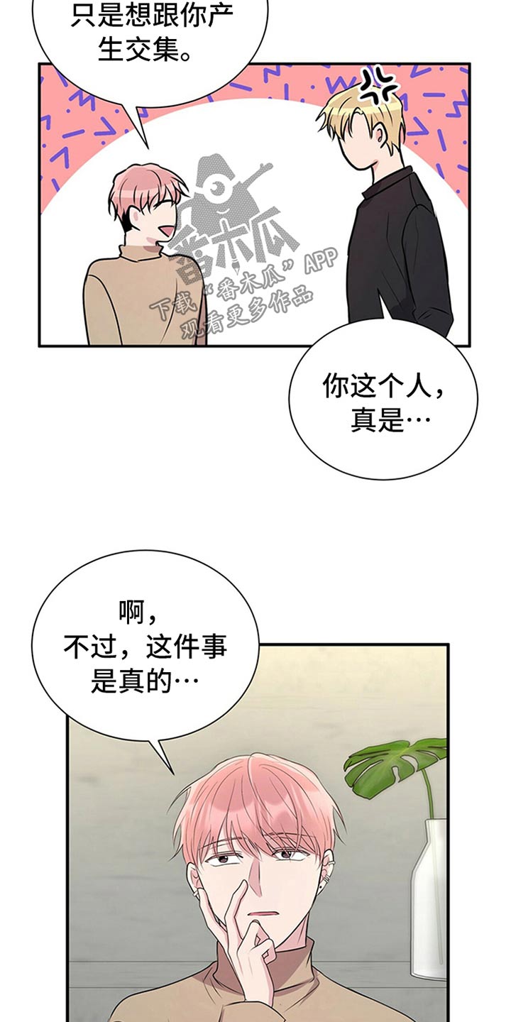 《合同恋爱》漫画最新章节第81章：【番外】曝脾气免费下拉式在线观看章节第【12】张图片