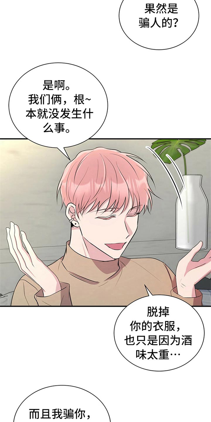 《合同恋爱》漫画最新章节第81章：【番外】曝脾气免费下拉式在线观看章节第【13】张图片