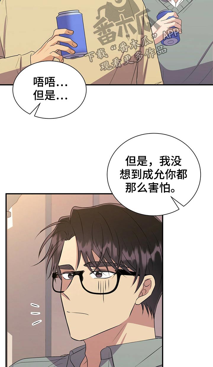 《合同恋爱》漫画最新章节第86章：【番外】鬼屋免费下拉式在线观看章节第【11】张图片