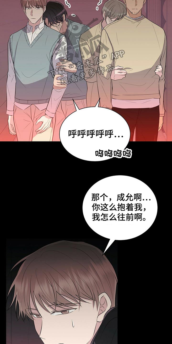 《合同恋爱》漫画最新章节第86章：【番外】鬼屋免费下拉式在线观看章节第【18】张图片