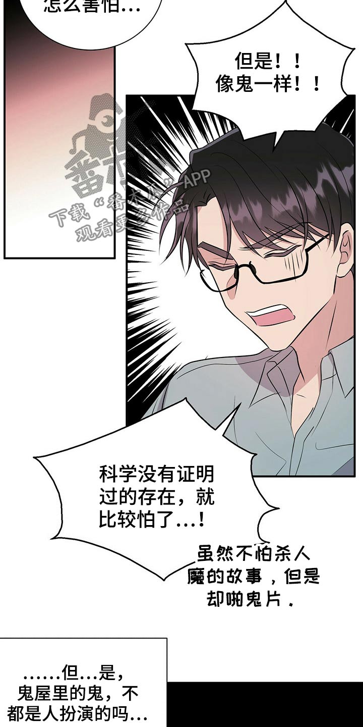 《合同恋爱》漫画最新章节第86章：【番外】鬼屋免费下拉式在线观看章节第【9】张图片