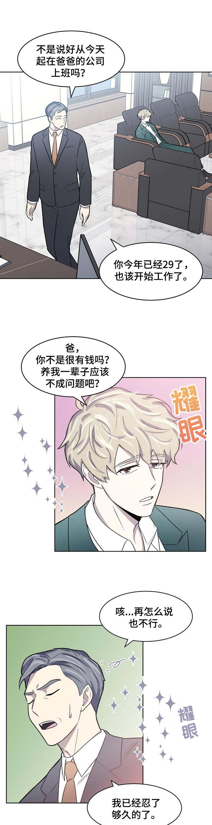 《懒人开关》漫画最新章节第1章：无所不能免费下拉式在线观看章节第【4】张图片