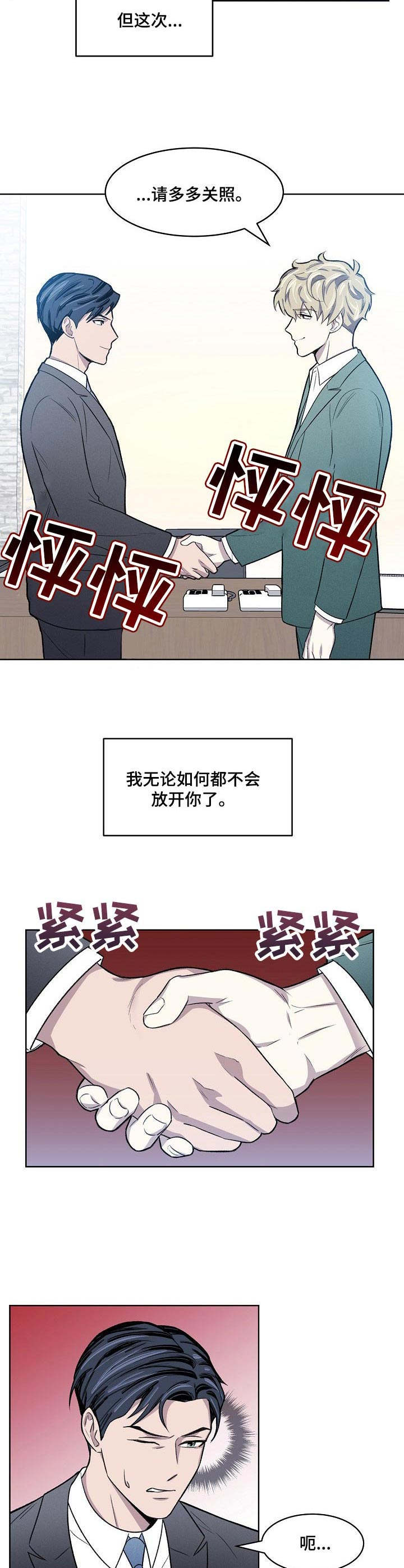 《懒人开关》漫画最新章节第2章：绑架免费下拉式在线观看章节第【6】张图片