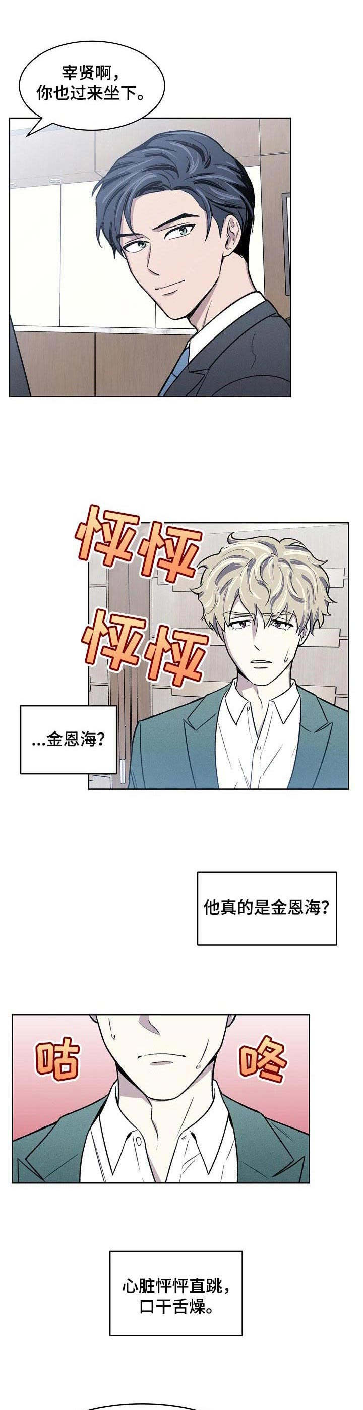 《懒人开关》漫画最新章节第2章：绑架免费下拉式在线观看章节第【11】张图片