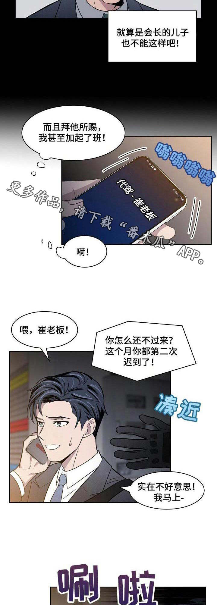 《懒人开关》漫画最新章节第2章：绑架免费下拉式在线观看章节第【2】张图片