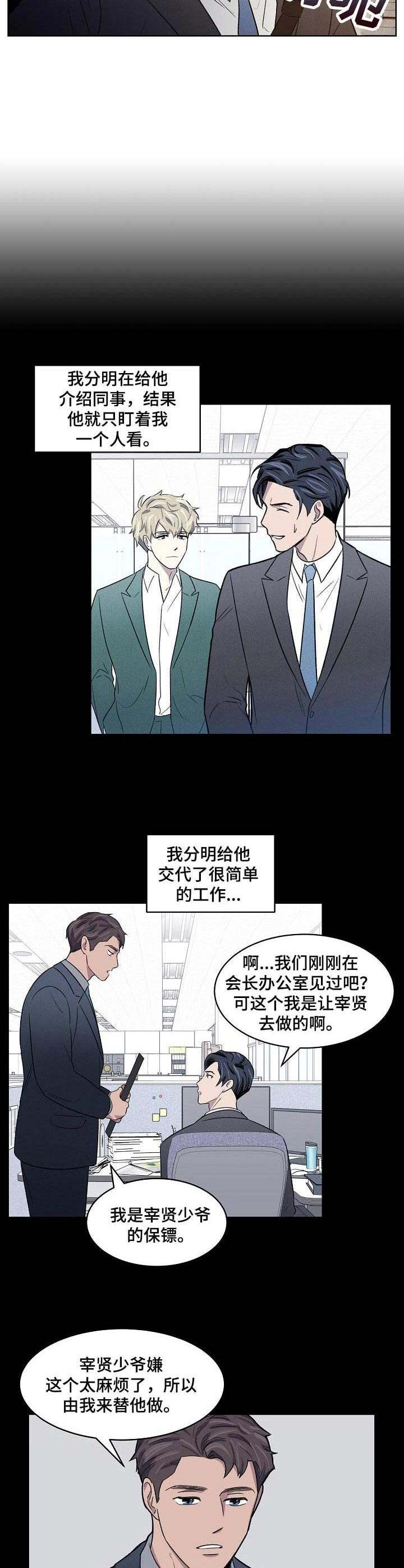 《懒人开关》漫画最新章节第2章：绑架免费下拉式在线观看章节第【3】张图片