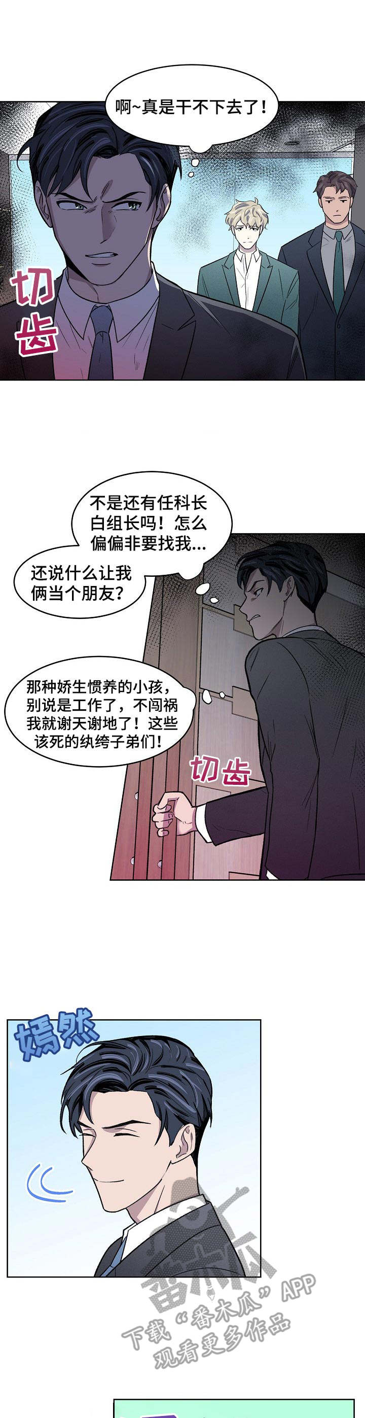 《懒人开关》漫画最新章节第2章：绑架免费下拉式在线观看章节第【8】张图片