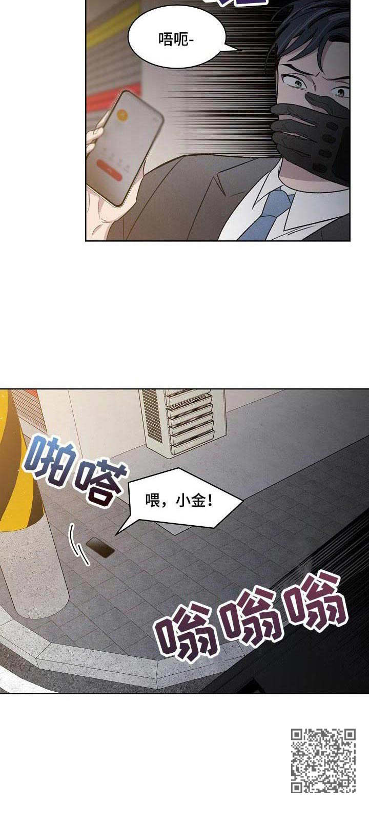 《懒人开关》漫画最新章节第2章：绑架免费下拉式在线观看章节第【1】张图片