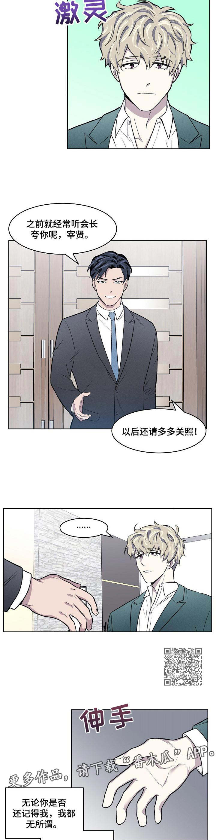 《懒人开关》漫画最新章节第2章：绑架免费下拉式在线观看章节第【7】张图片