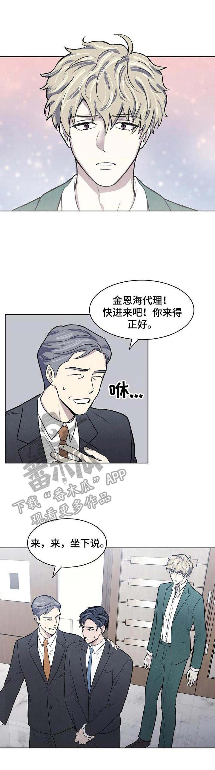 《懒人开关》漫画最新章节第2章：绑架免费下拉式在线观看章节第【12】张图片