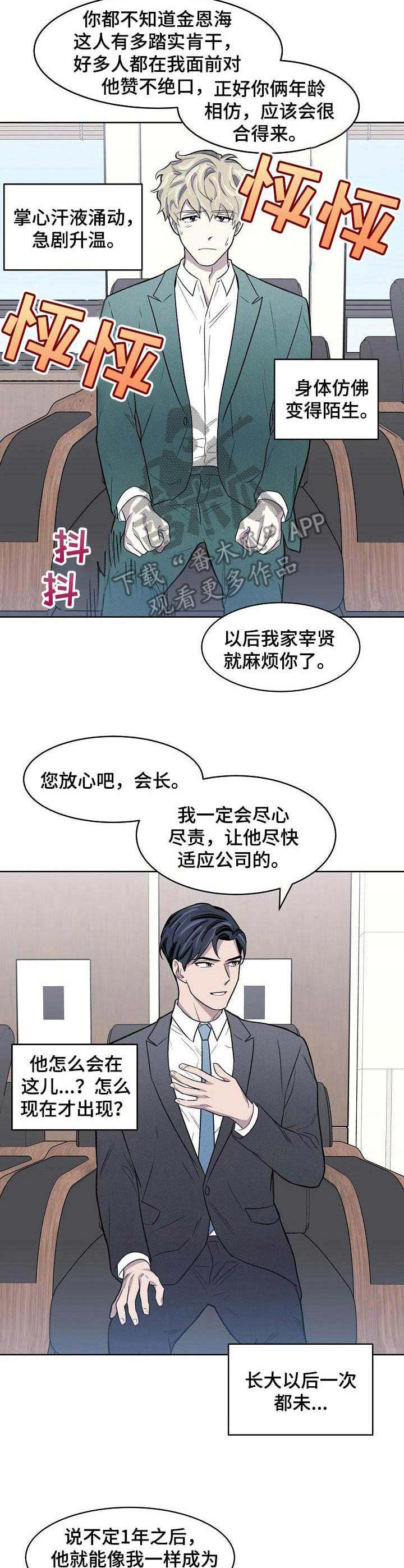 《懒人开关》漫画最新章节第2章：绑架免费下拉式在线观看章节第【10】张图片