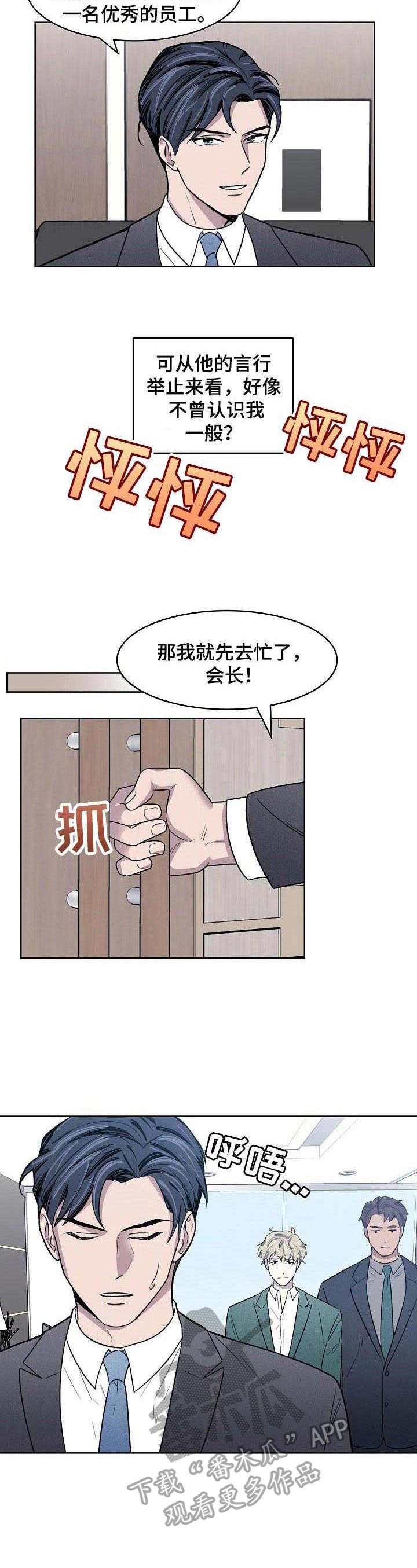 《懒人开关》漫画最新章节第2章：绑架免费下拉式在线观看章节第【9】张图片