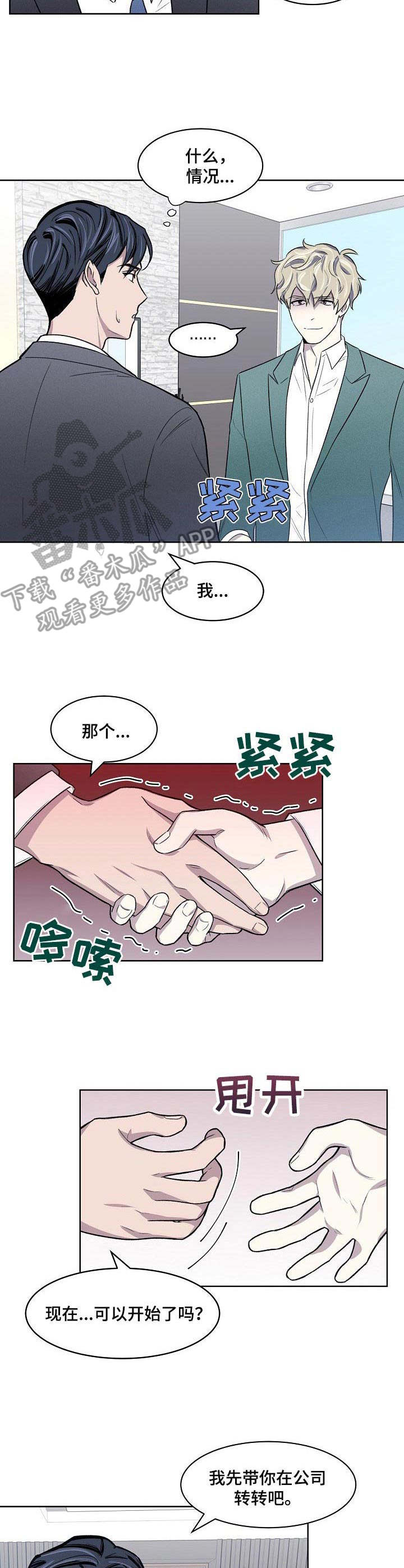 《懒人开关》漫画最新章节第2章：绑架免费下拉式在线观看章节第【5】张图片