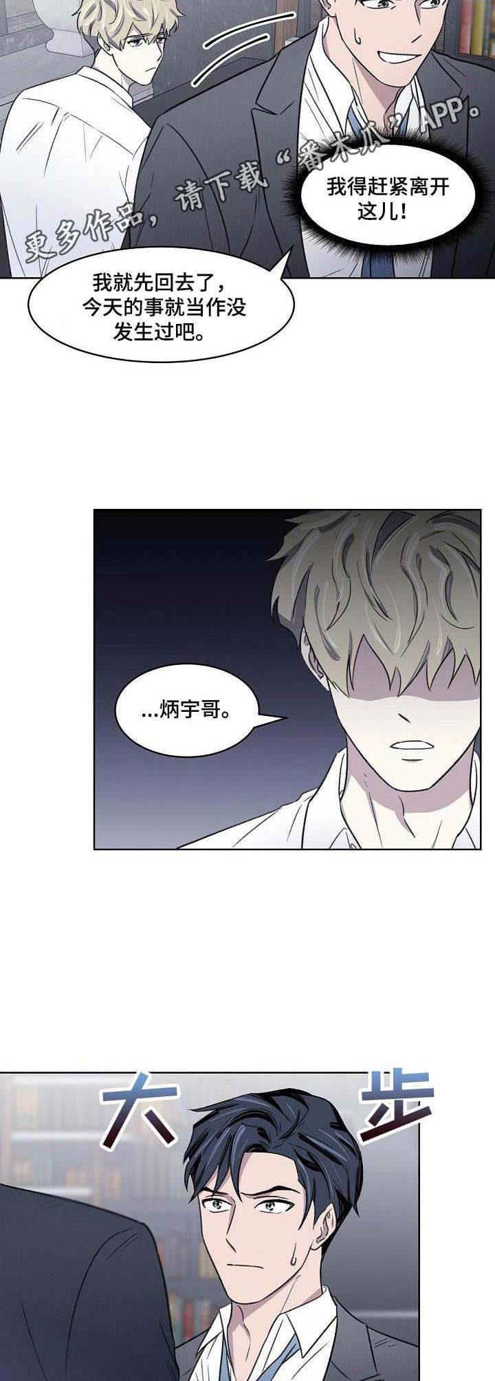 《懒人开关》漫画最新章节第3章：不记得免费下拉式在线观看章节第【2】张图片