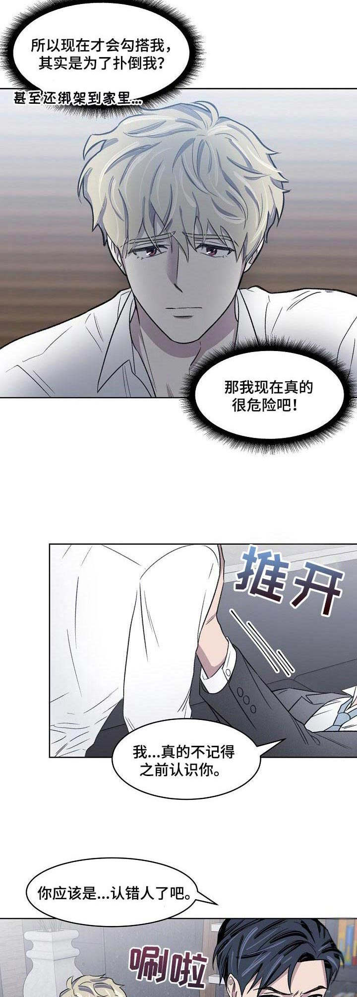 《懒人开关》漫画最新章节第3章：不记得免费下拉式在线观看章节第【3】张图片