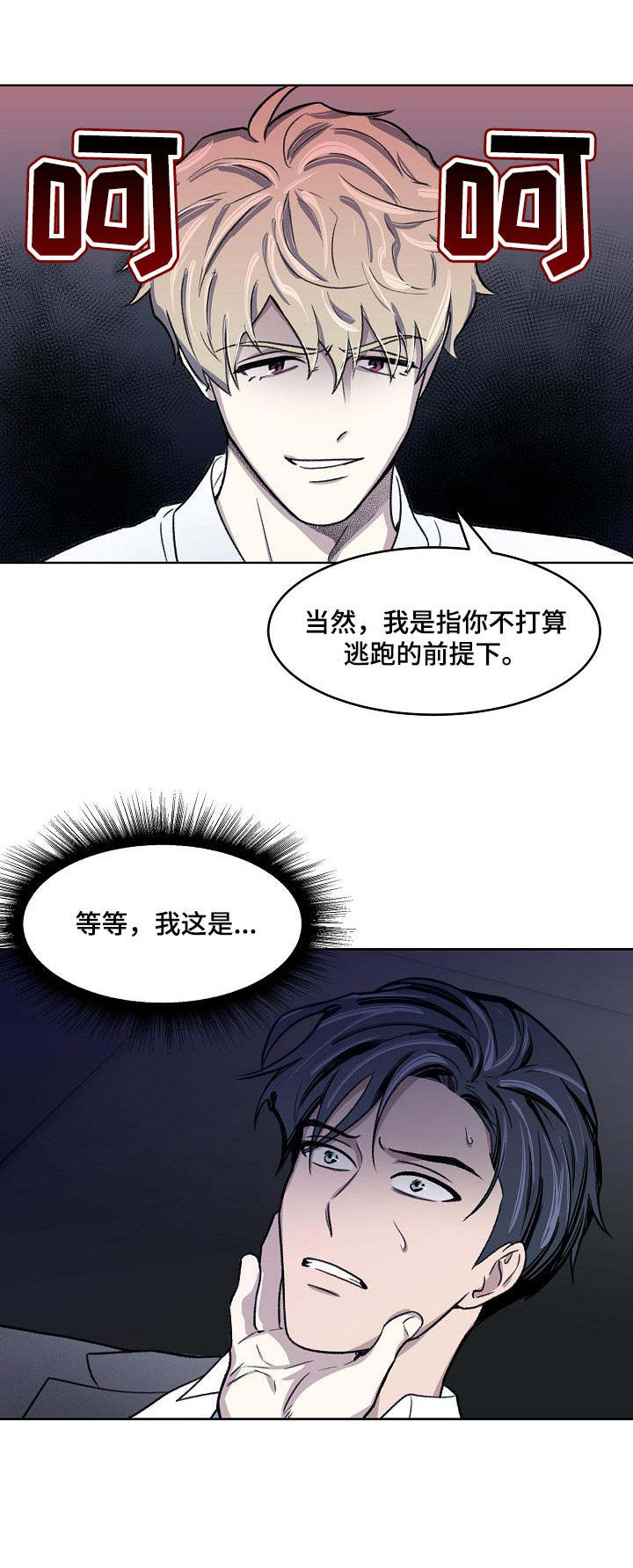 《懒人开关》漫画最新章节第3章：不记得免费下拉式在线观看章节第【9】张图片