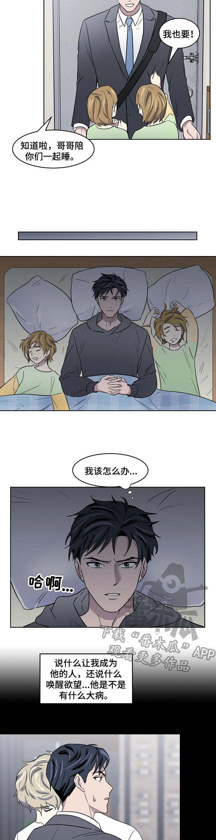 《懒人开关》漫画最新章节第4章：挨打免费下拉式在线观看章节第【2】张图片