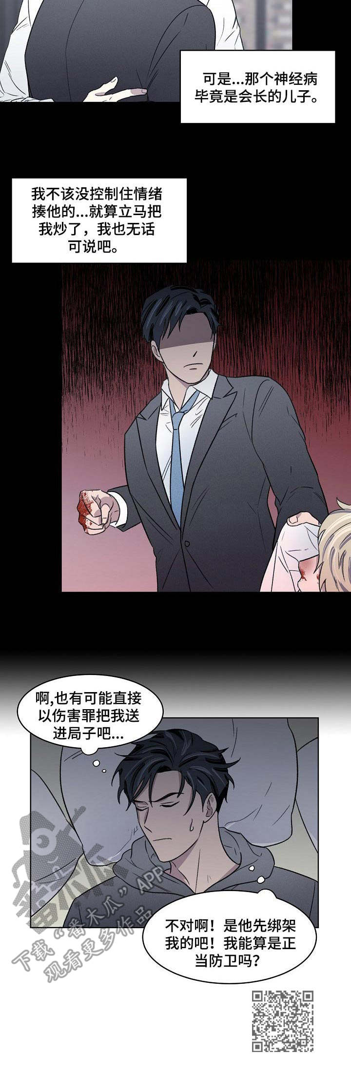 《懒人开关》漫画最新章节第4章：挨打免费下拉式在线观看章节第【1】张图片