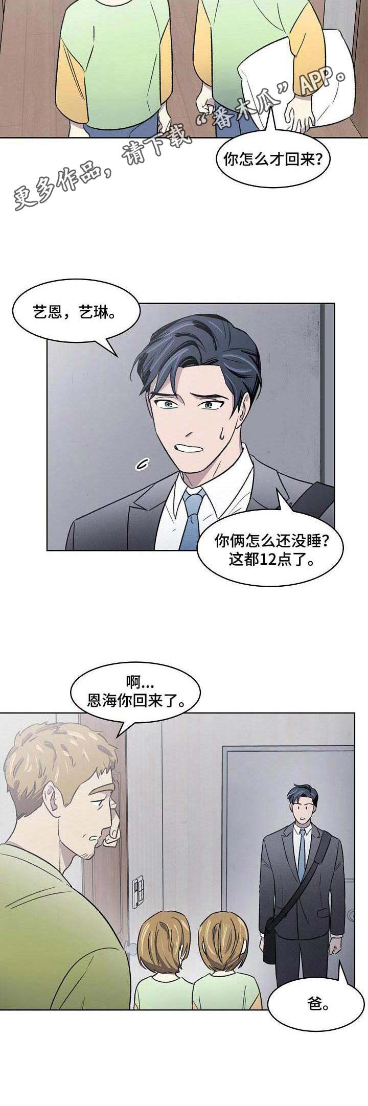 《懒人开关》漫画最新章节第4章：挨打免费下拉式在线观看章节第【4】张图片