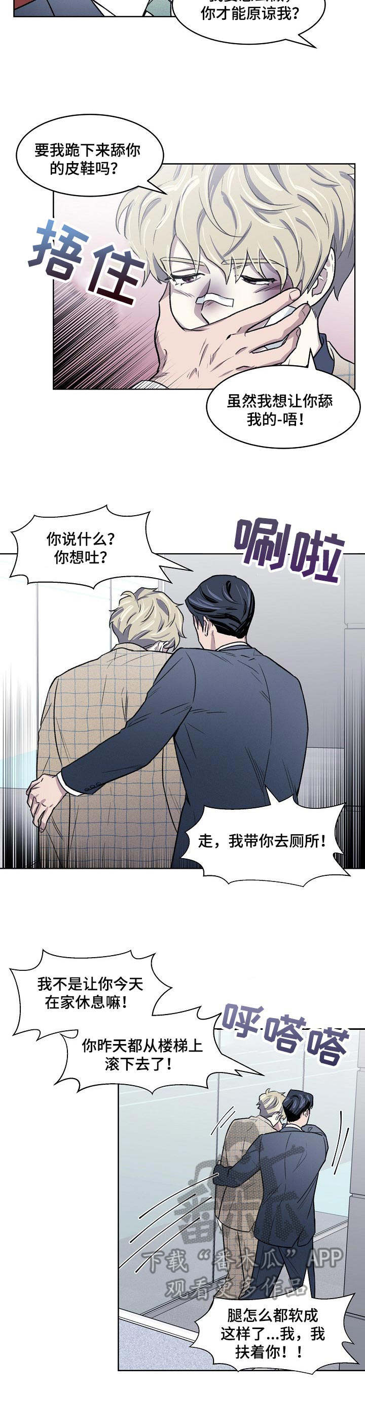 《懒人开关》漫画最新章节第5章：下跪免费下拉式在线观看章节第【4】张图片