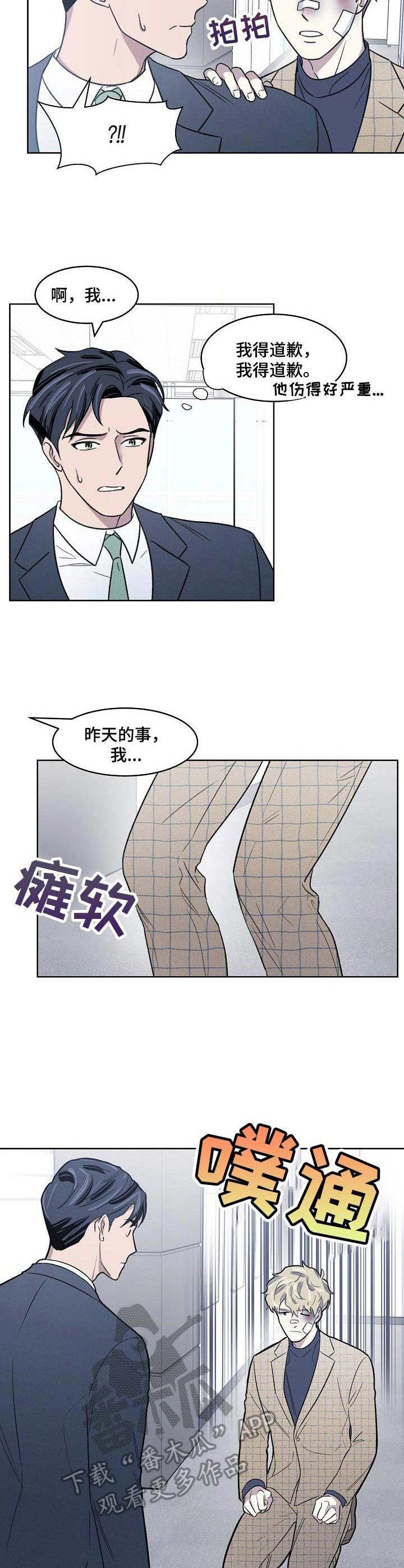 《懒人开关》漫画最新章节第5章：下跪免费下拉式在线观看章节第【8】张图片