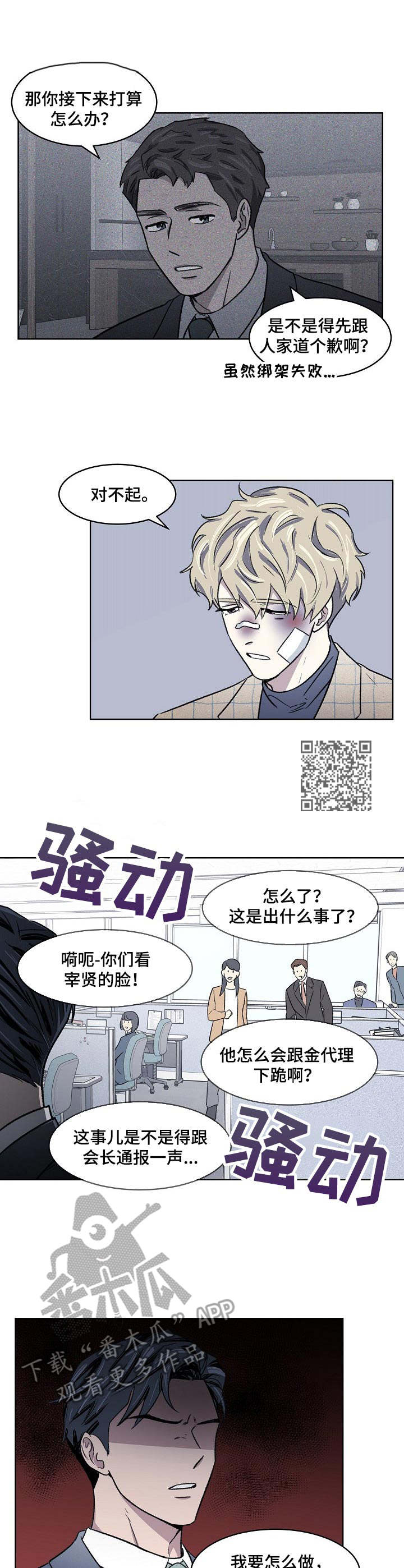 《懒人开关》漫画最新章节第5章：下跪免费下拉式在线观看章节第【5】张图片