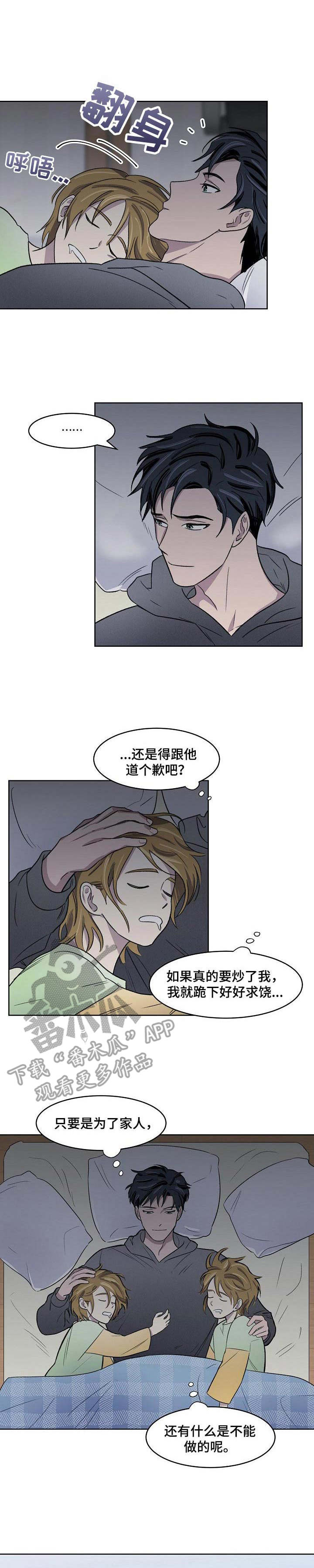 《懒人开关》漫画最新章节第5章：下跪免费下拉式在线观看章节第【10】张图片