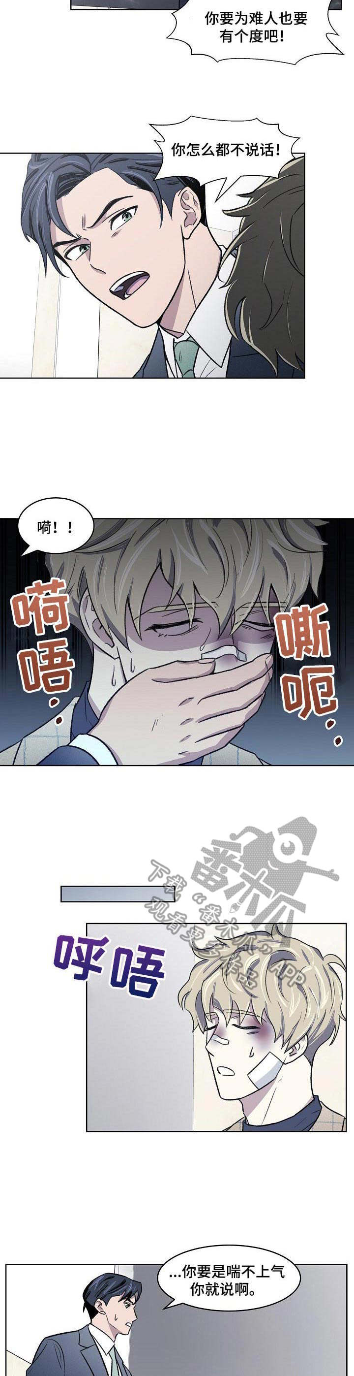 《懒人开关》漫画最新章节第5章：下跪免费下拉式在线观看章节第【2】张图片