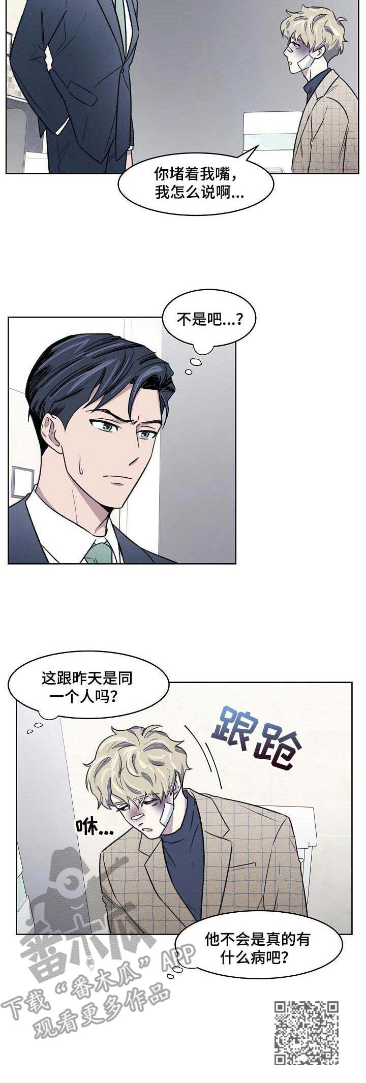 《懒人开关》漫画最新章节第5章：下跪免费下拉式在线观看章节第【1】张图片