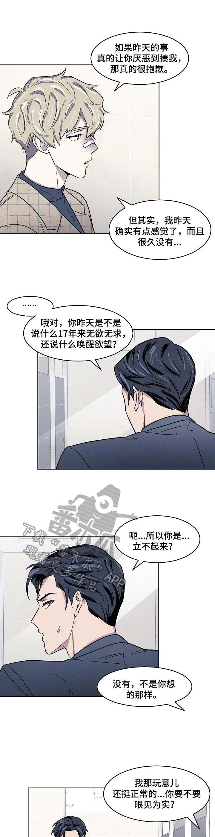 《懒人开关》漫画最新章节第6章：忍耐免费下拉式在线观看章节第【8】张图片