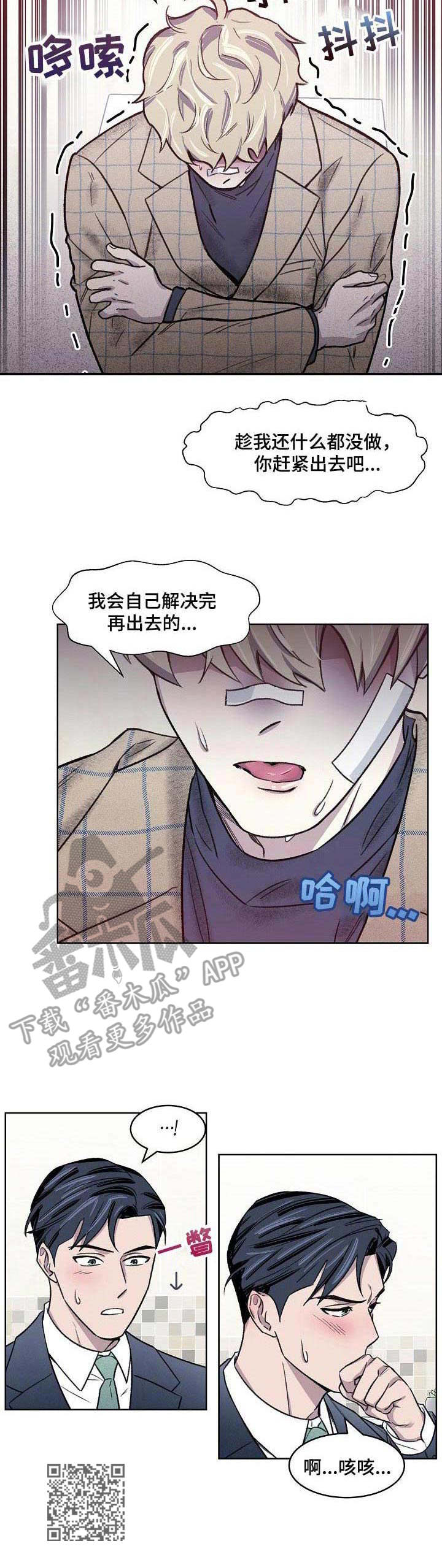 《懒人开关》漫画最新章节第6章：忍耐免费下拉式在线观看章节第【1】张图片