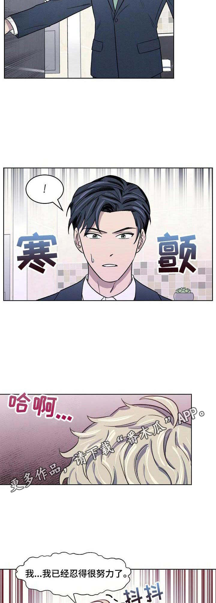 《懒人开关》漫画最新章节第6章：忍耐免费下拉式在线观看章节第【2】张图片