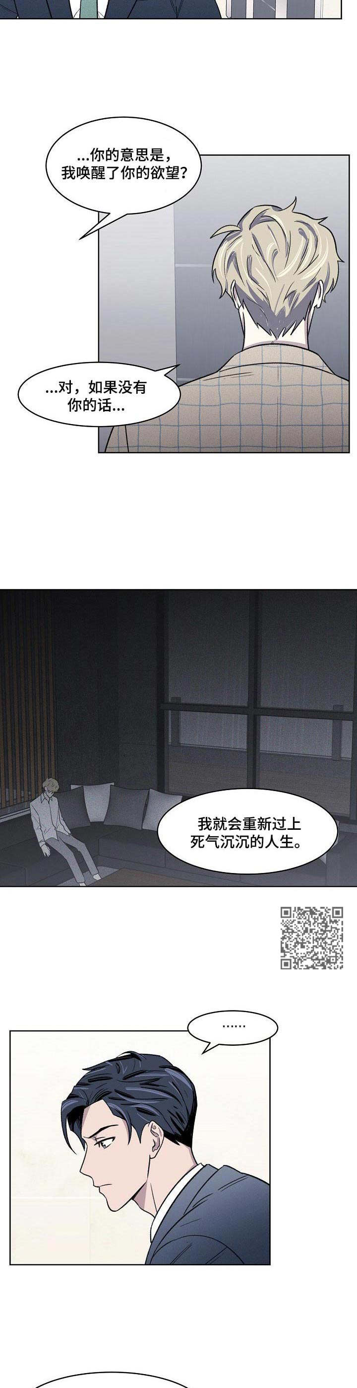 《懒人开关》漫画最新章节第6章：忍耐免费下拉式在线观看章节第【5】张图片