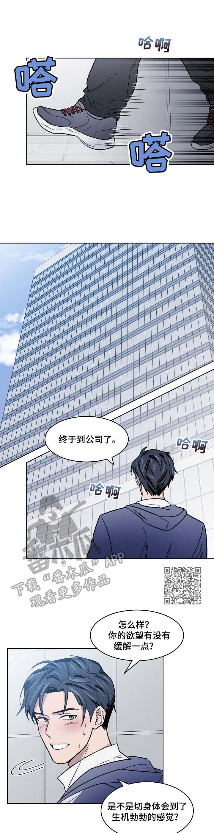 《懒人开关》漫画最新章节第7章：晨跑免费下拉式在线观看章节第【5】张图片