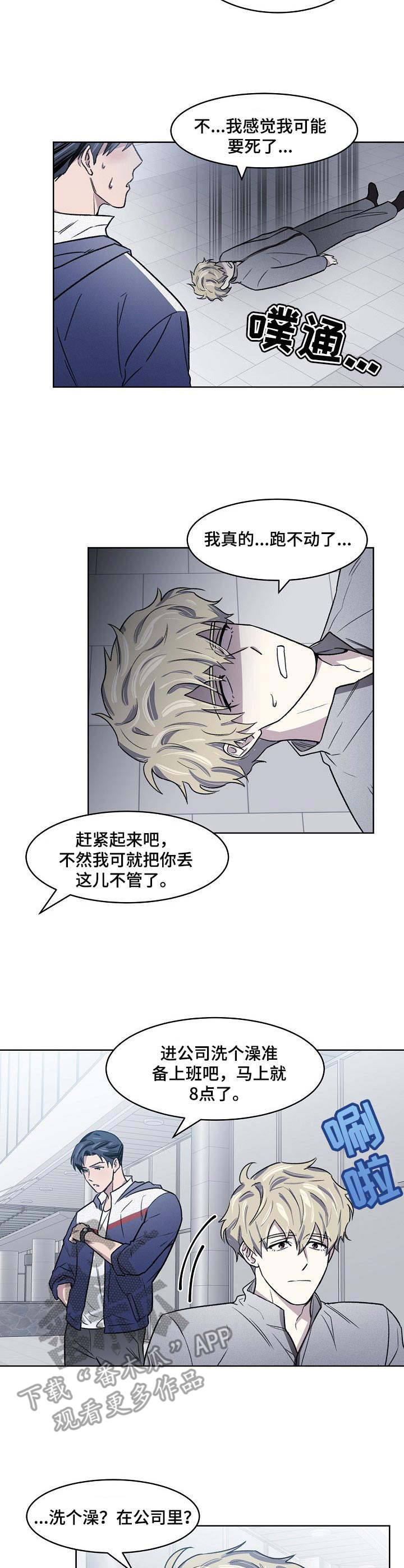 《懒人开关》漫画最新章节第7章：晨跑免费下拉式在线观看章节第【4】张图片