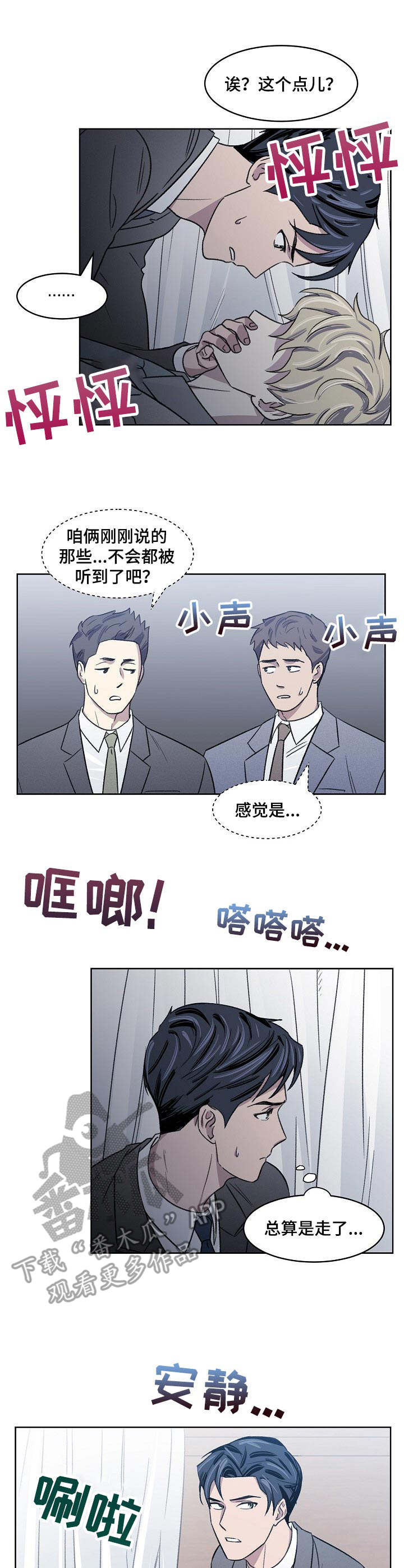 《懒人开关》漫画最新章节第10章：舆论免费下拉式在线观看章节第【2】张图片