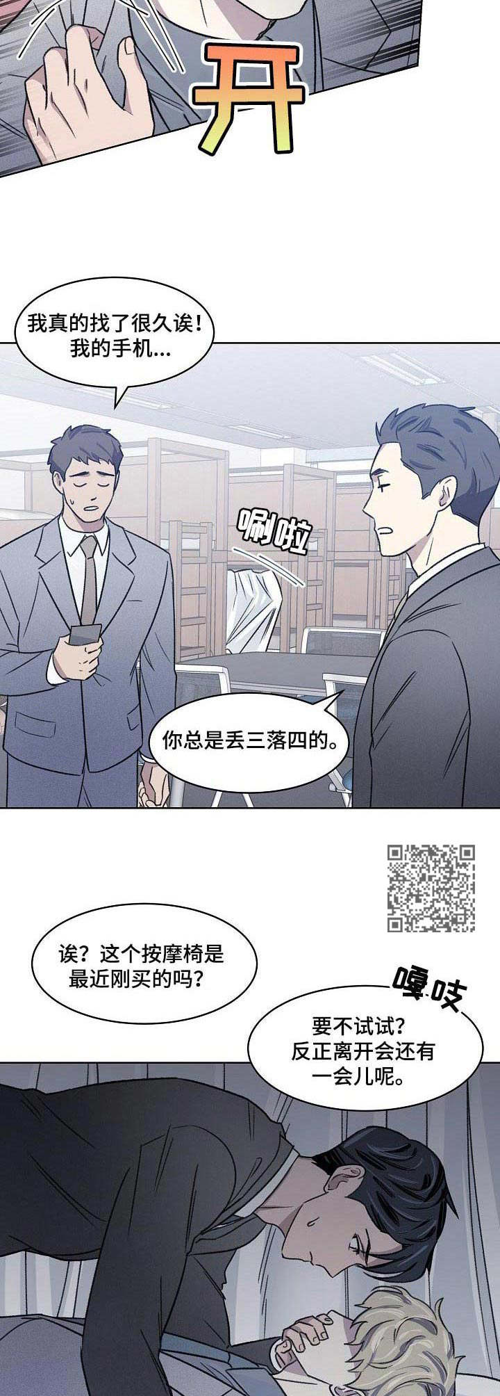 《懒人开关》漫画最新章节第10章：舆论免费下拉式在线观看章节第【5】张图片