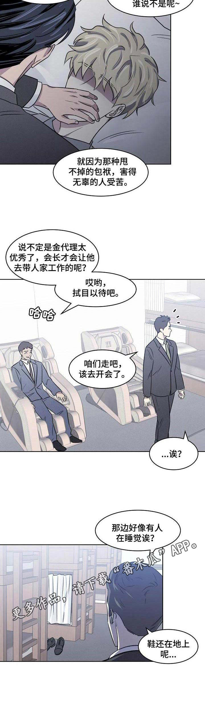 《懒人开关》漫画最新章节第10章：舆论免费下拉式在线观看章节第【3】张图片