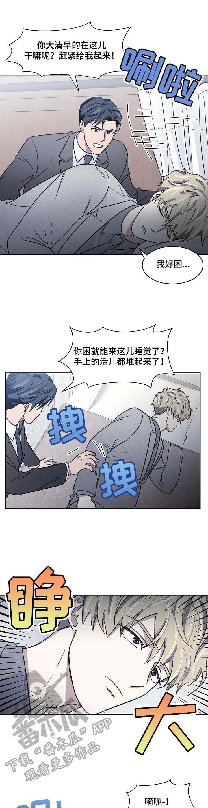 《懒人开关》漫画最新章节第10章：舆论免费下拉式在线观看章节第【9】张图片