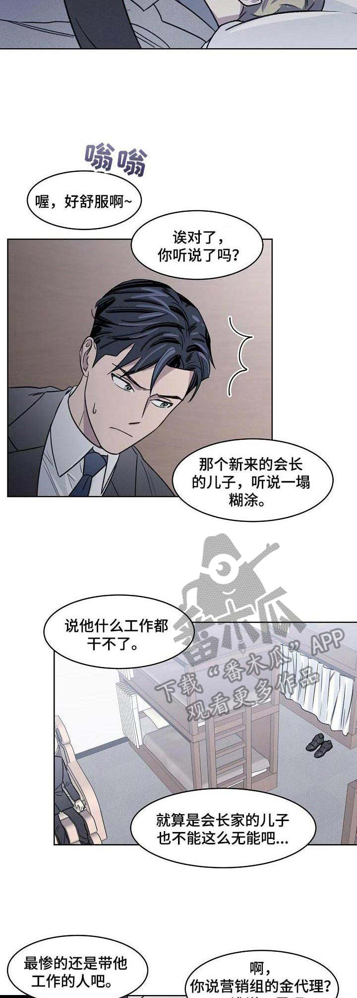 《懒人开关》漫画最新章节第10章：舆论免费下拉式在线观看章节第【4】张图片