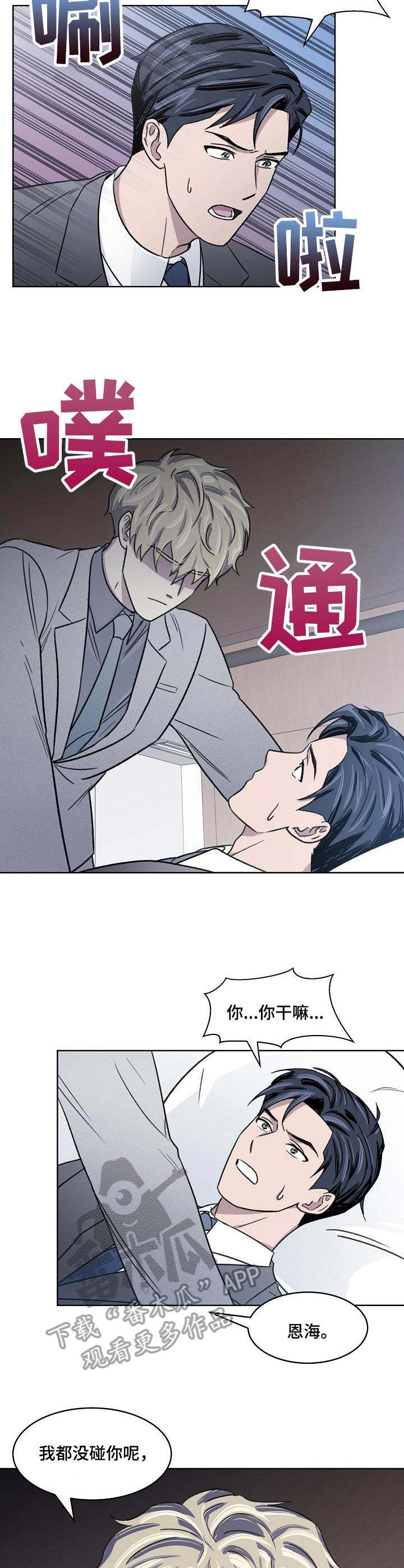 《懒人开关》漫画最新章节第10章：舆论免费下拉式在线观看章节第【8】张图片