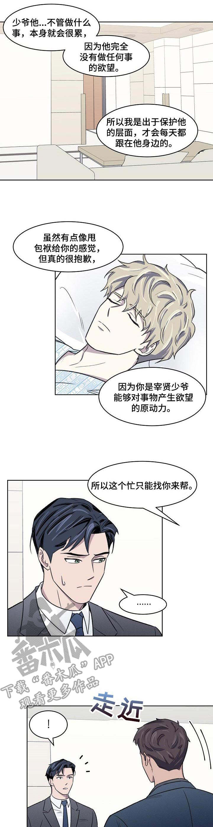 《懒人开关》漫画最新章节第11章：发烧免费下拉式在线观看章节第【3】张图片