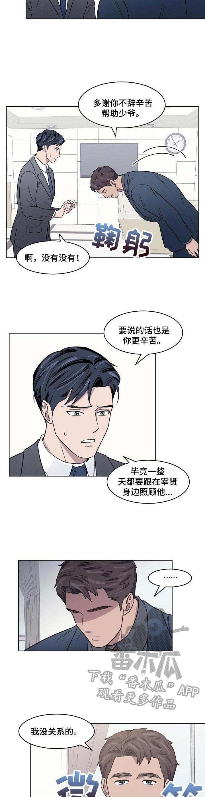 《懒人开关》漫画最新章节第11章：发烧免费下拉式在线观看章节第【2】张图片